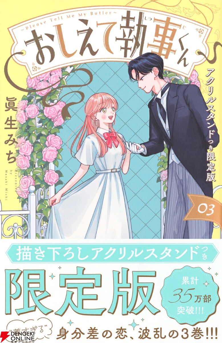 『おしえて執事くん』
