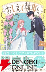 『おしえて執事くん』