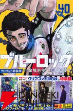 『ブルーロック』