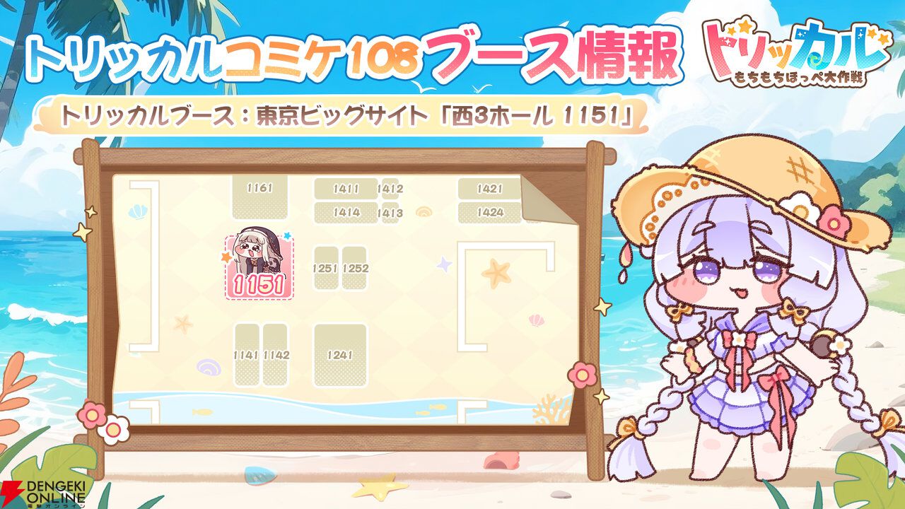 トリッカル』C108ブースにｽﾋﾟｷとスピッキー役・小坂井祐莉絵＆パク