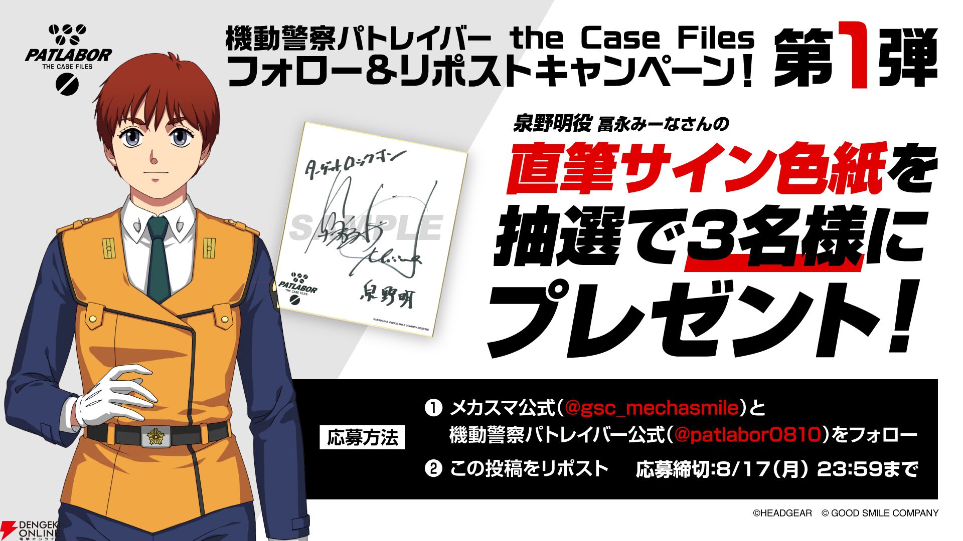 PS5/PCゲーム『機動警察パトレイバー the Case Files』の発売日は9月17