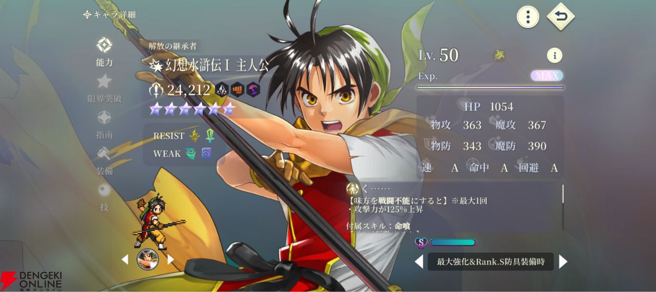 幻想水滸伝SP攻略】幻水1主人公（ぼっちゃん）の性能・使い方｜自己