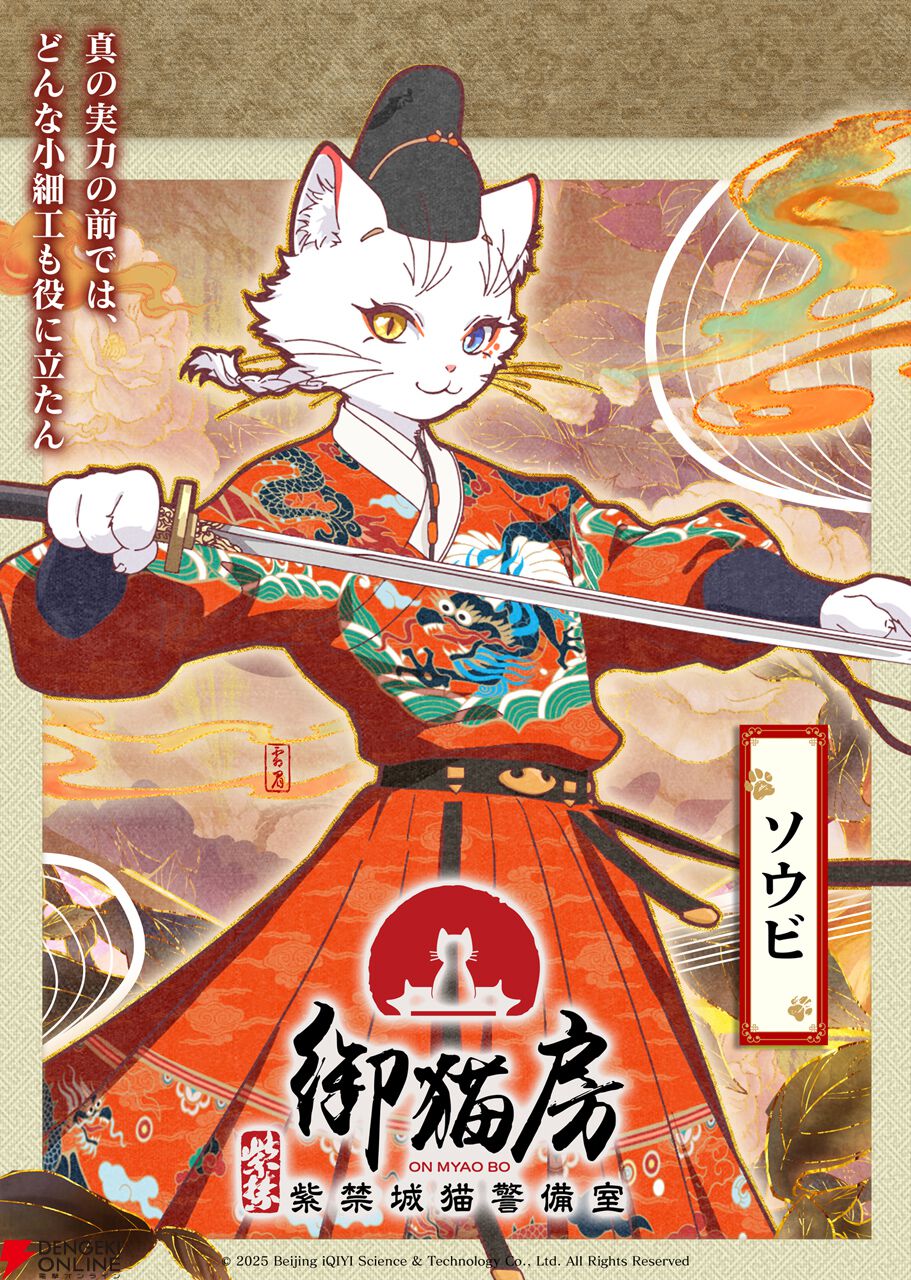 『紫禁・御猫房~紫禁城猫警備室~』