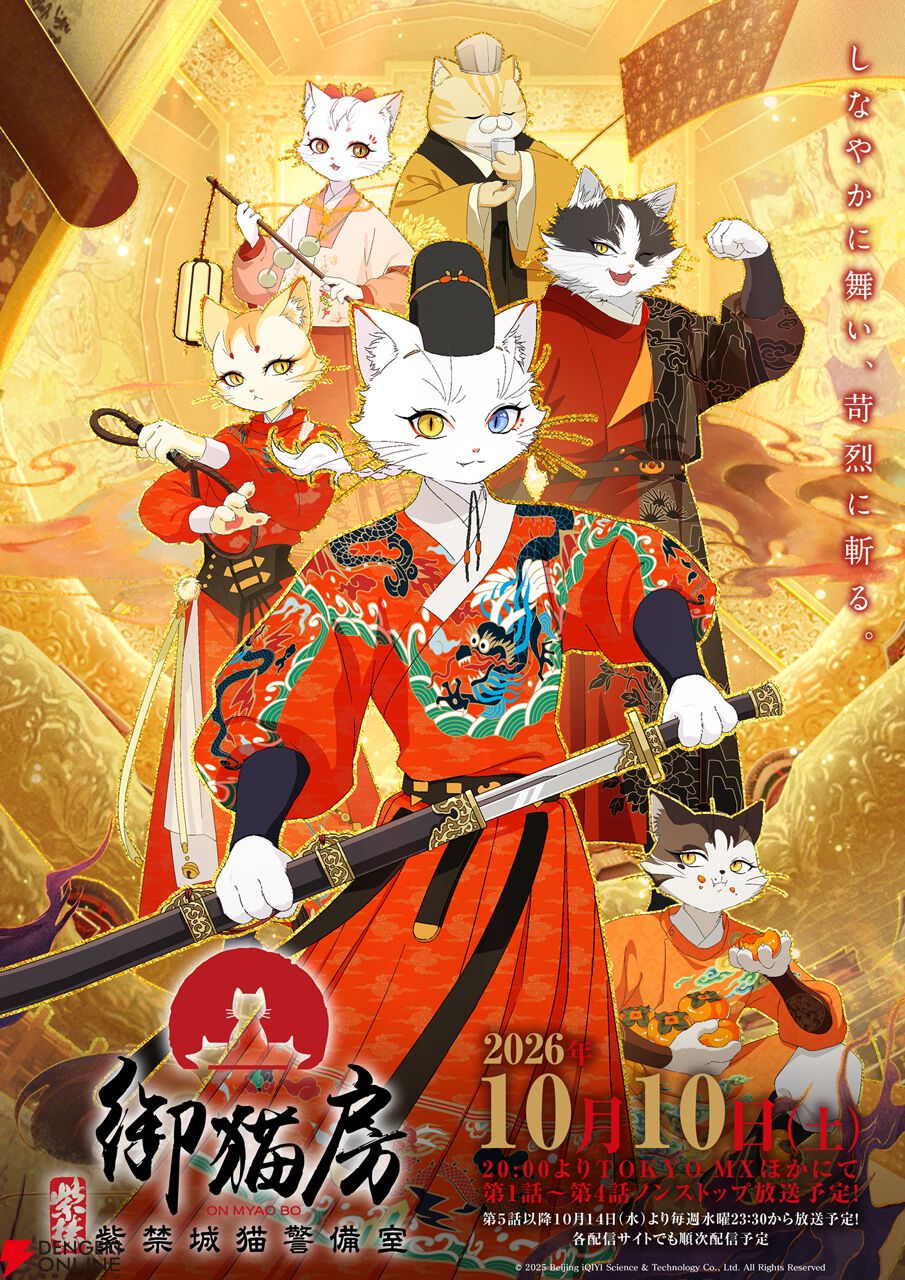 『紫禁・御猫房~紫禁城猫警備室~』