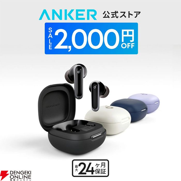 今だけ2,000円オフ。Anker完全ワイヤレスイヤホンが明日8/11までお得に