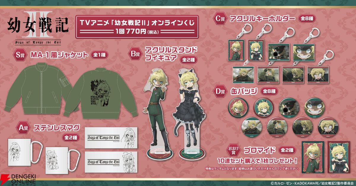 幼女戦記 くじ引き堂 オンラインくじ D賞 フレームマグネット 10種 ターニャ 画像2/17＞ターニャの描き下ろしグッズが当たる『幼女戦記II