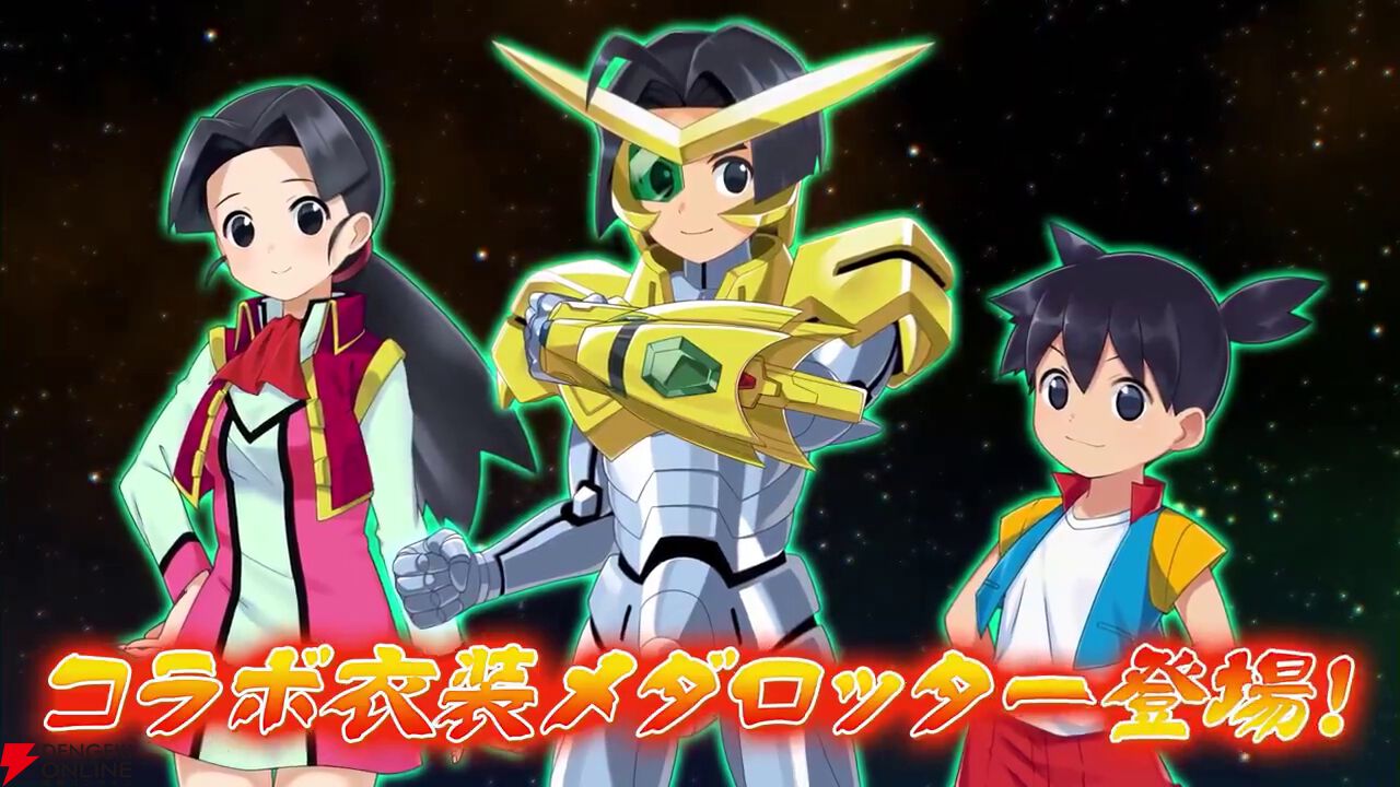 メダロットS』×『勇者王ガオガイガー』コラボが8/13より開催決定