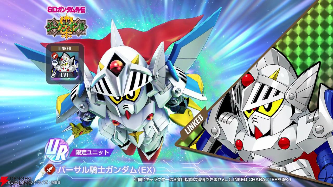 画像5/21＞『ジージェネエターナル』8/13ガシャでバーサル騎士ガンダム