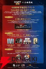 『信長の野望 真戦』小田原城コラボ