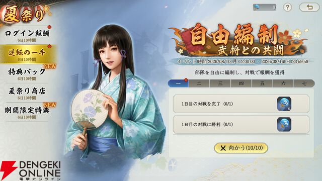 『信長の野望 真戦』小田原城コラボ