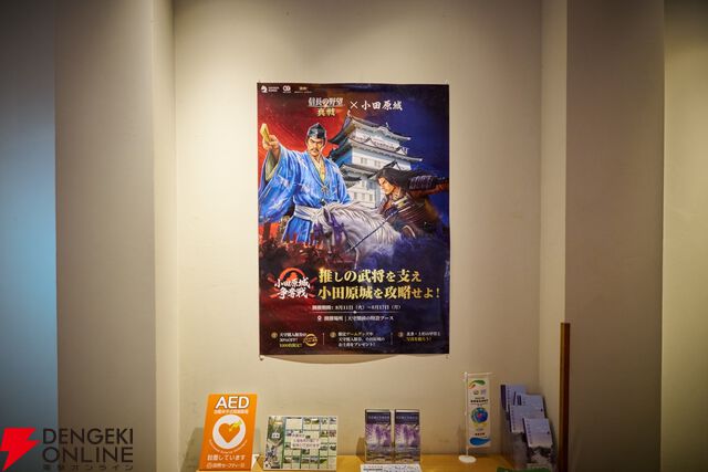 『信長の野望 真戦』小田原城コラボ
