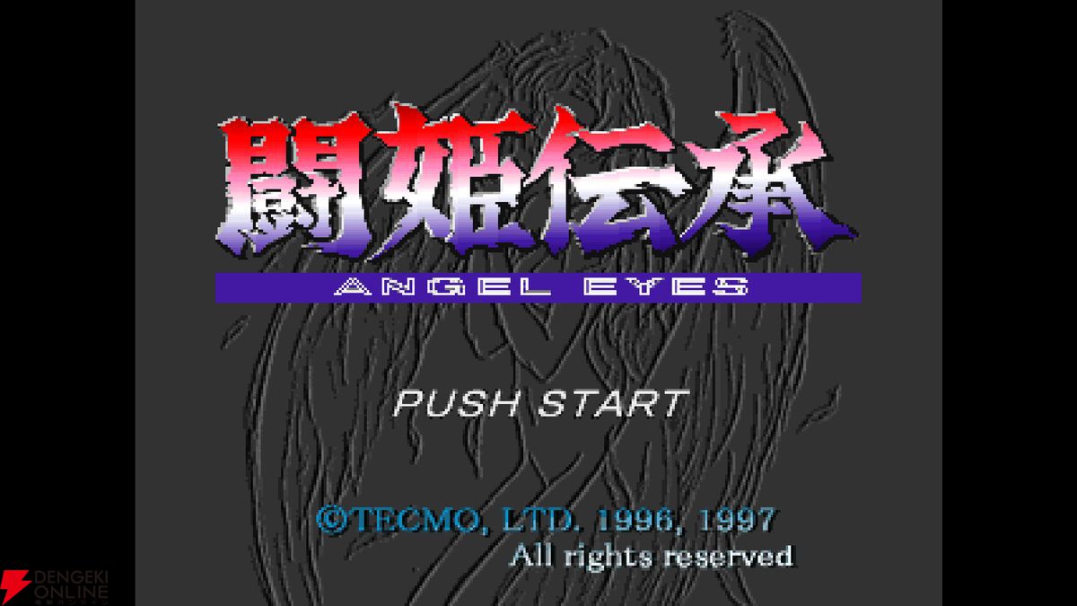 Switch2/PS5『コンソールアーカイブス 闘姫伝承 ANGEL EYES』が8/13