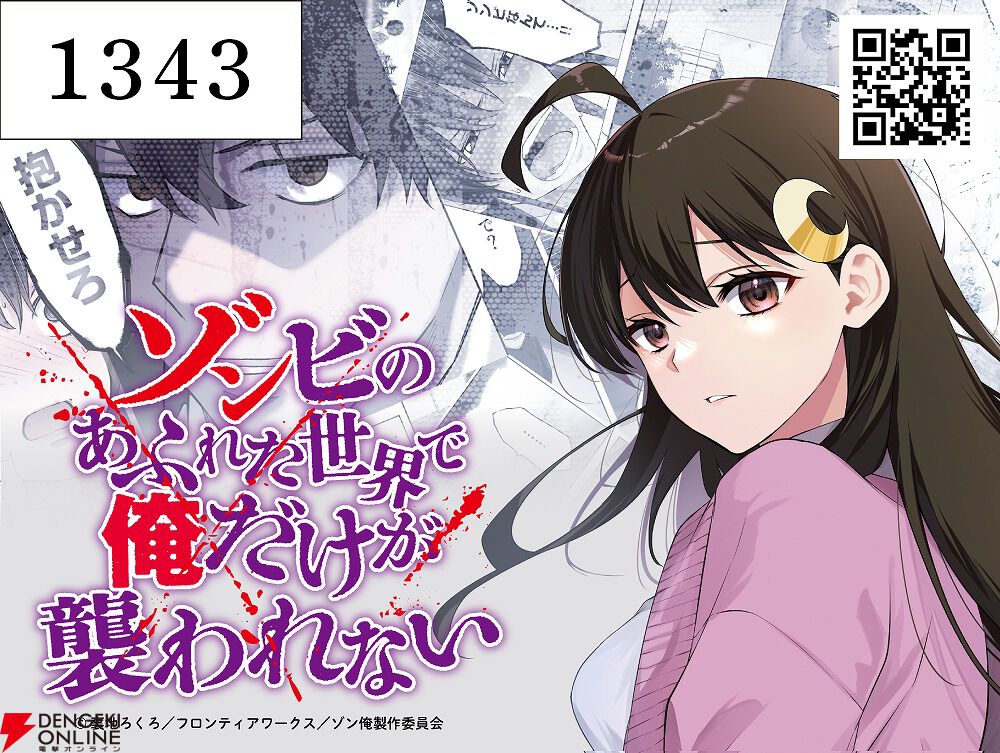 アニメ『ゾンビのあふれた世界で俺だけが襲われない（ゾン俺）』