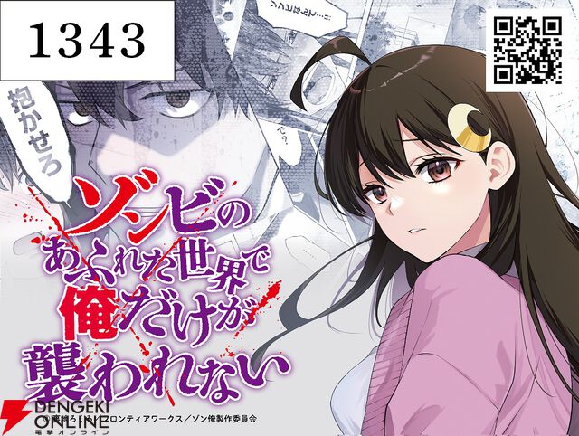 アニメ『ゾンビのあふれた世界で俺だけが襲われない（ゾン俺）』