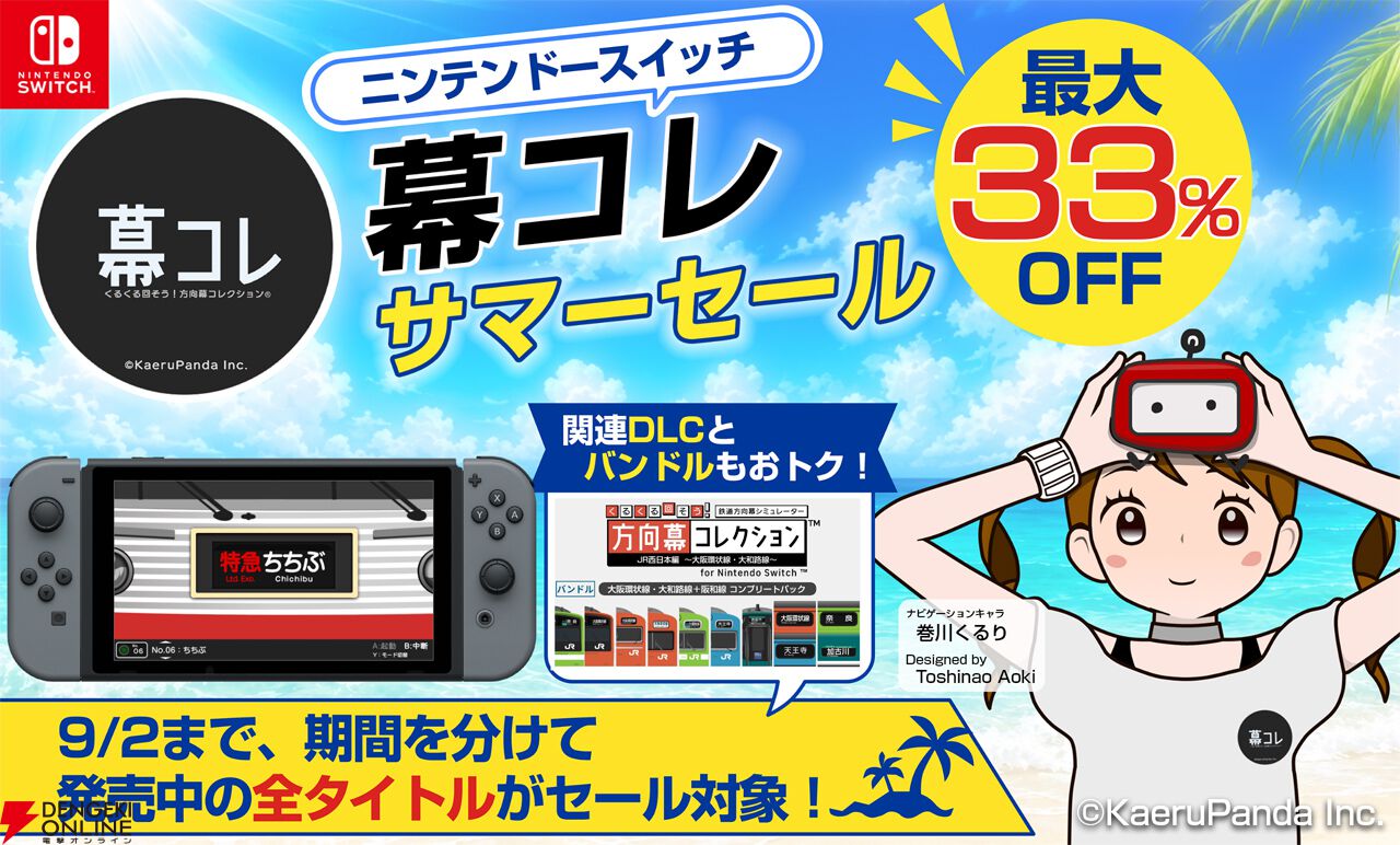 画像5/5＞引退する“500系新幹線”の電光掲示板をSwitchで完全再現した