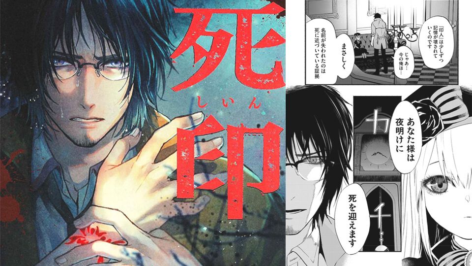 漫画『死印』
