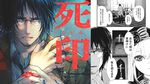 漫画『死印』