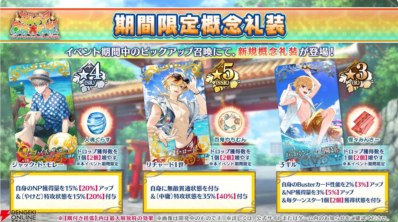 FGO】水着イベ2026残りの3騎が判明。星5キングプロテア・オルタ、星4