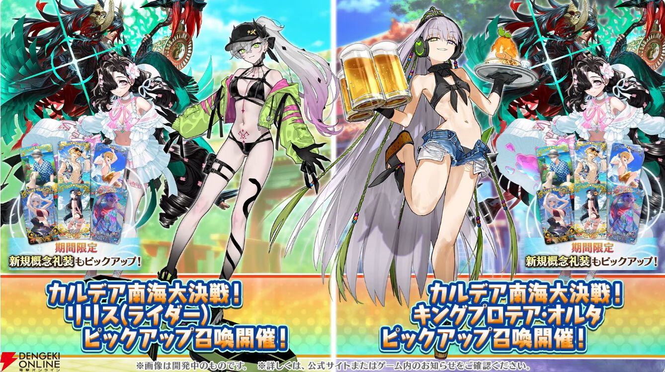FGO】水着イベ2026残りの3騎が判明。星5キングプロテア・オルタ、星4