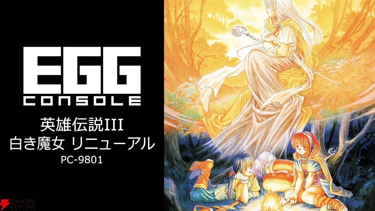アンソロジーコミックス 英雄伝説Ⅲ 白き魔女＋英雄伝説Ⅳ 朱紅い雫 帯ハガキ付き ガガーブトリロジー第1作】『英雄伝説III 白き魔女 リニューアル』が