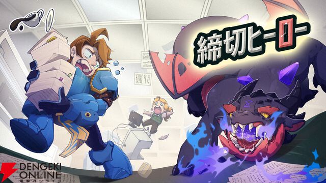 集中する時間がRPGの冒険に！ 生産性ツール×放置RPG『締切ヒーロー』が8月31日にSteam早期アクセス開始