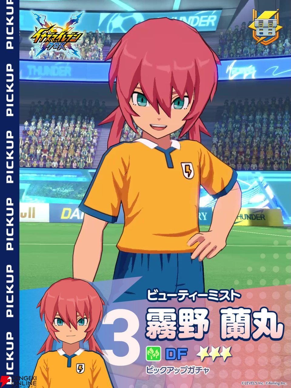イナズマイレブンGO ラウンドワン 神童拓人 霧野蘭丸 ROUND1 イナズマイレブンGO ラウンドワン 神童拓人 霧野蘭丸 ROUND1 イナズマ