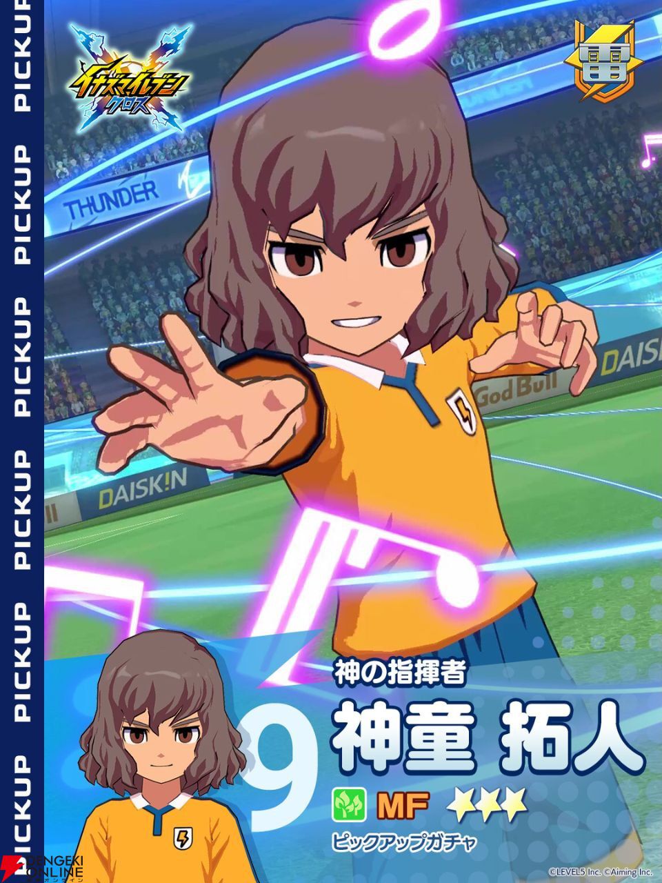 イナイレクロス】『イナGO』から神童拓人＆霧野蘭丸が参戦！ 10連