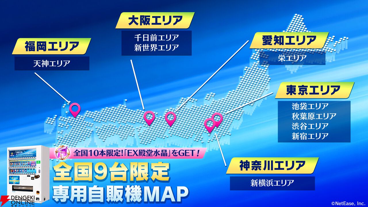 荒野行動』×サントリー自販機コラボが開催。全国で10本だけ“EX殿堂水晶
