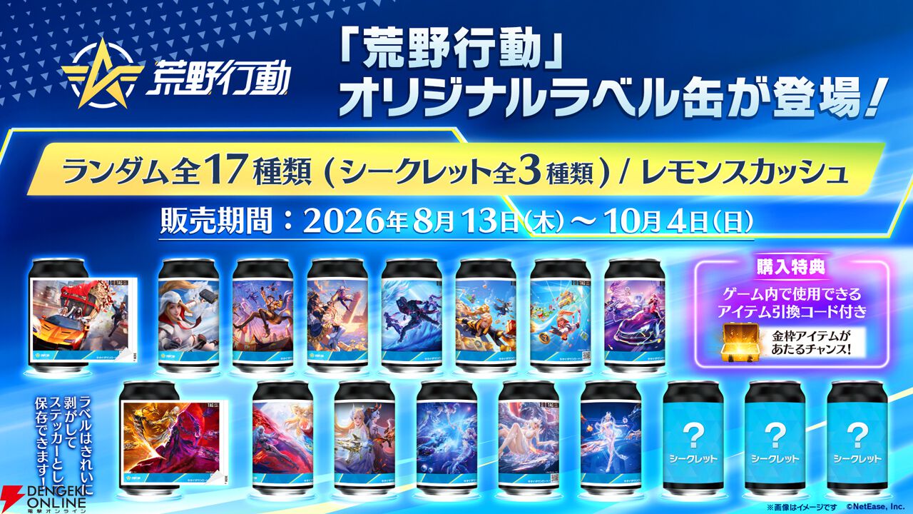荒野 荒野行動』×サントリー自販機コラボが開催。全国で10本だけ“EX殿堂水晶