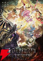 『劇場版 魔法少女まどか☆マギカ〈ワルプルギスの廻天〉』