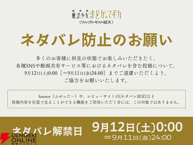 『劇場版 魔法少女まどか☆マギカ〈ワルプルギスの廻天〉』