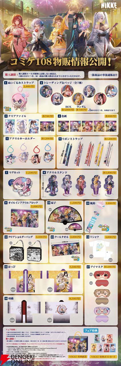 勝利の女神：NIKKE』夏コミ（C108）に出展。“勝利の花火”をテーマに