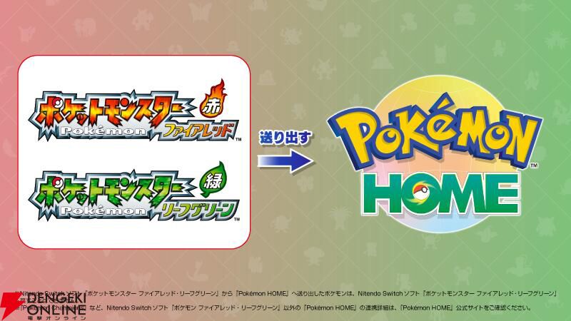 『Pokémon HOME』