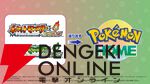 『Pokémon HOME』