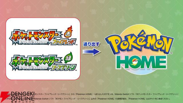 『Pokémon HOME』