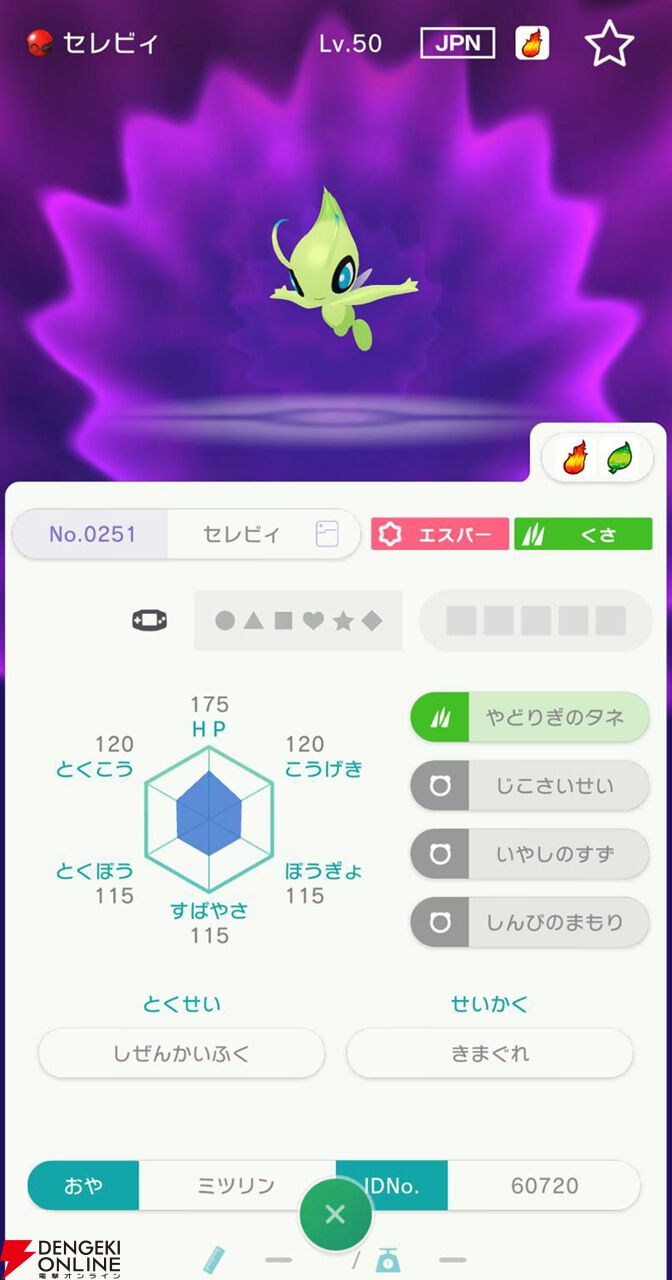 『Pokémon HOME』