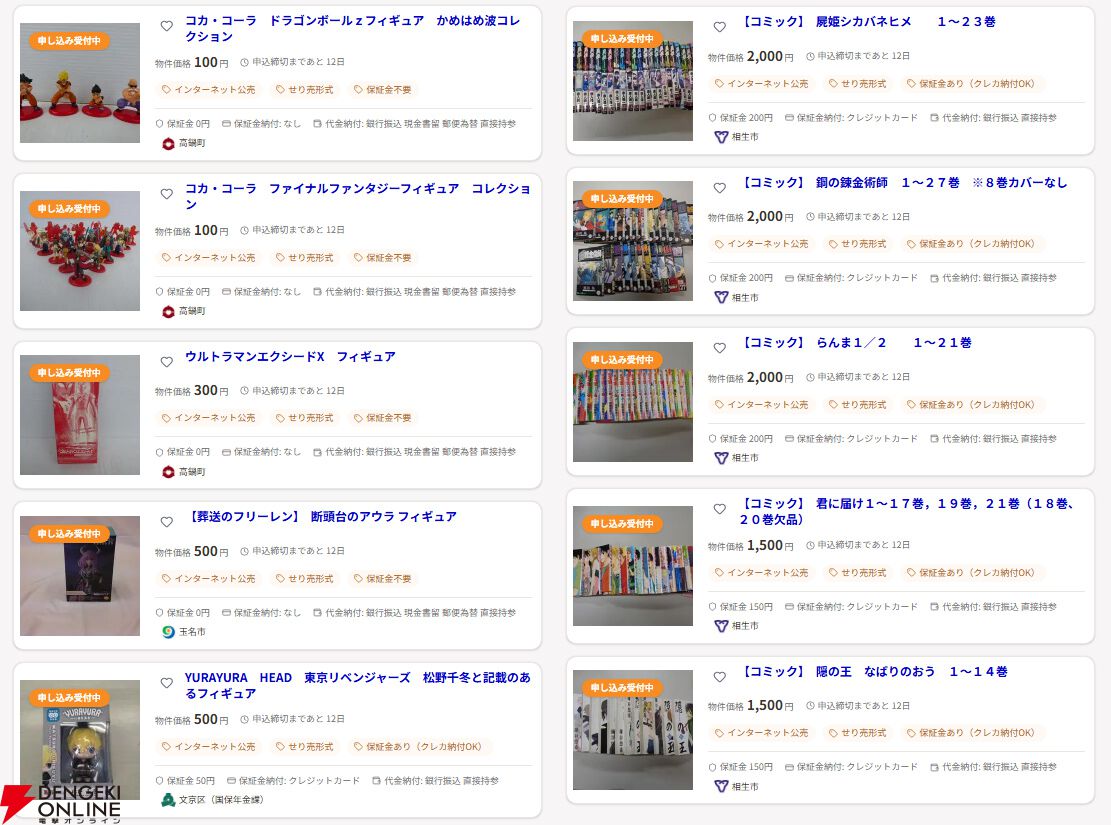 官公庁オークション