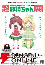 『邪神ちゃんドロップキック』