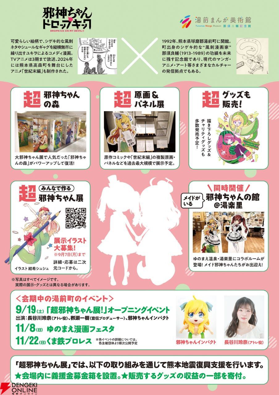 『邪神ちゃんドロップキック』