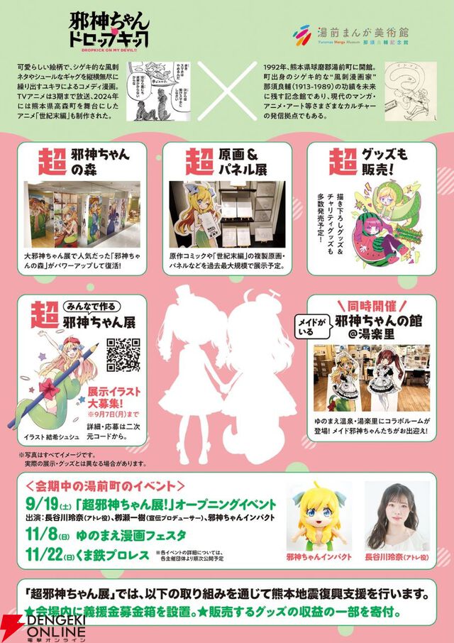 『邪神ちゃんドロップキック』