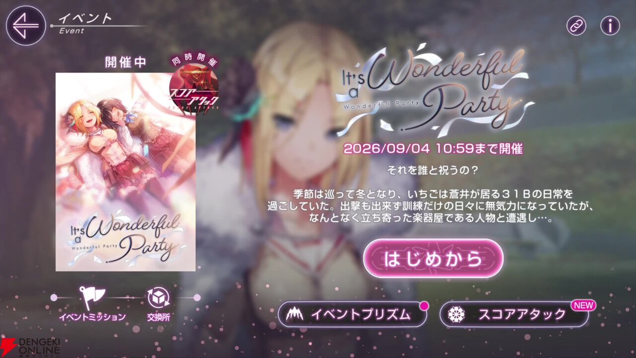 【ヘブバン感想】お馴染みとなった蒼井の登場にニコニコしていたら…ラストのサプライズにそれどころではない衝撃を受けたッ!(ネタバレあり)【日記#279】