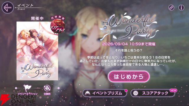 【ヘブバン感想】お馴染みとなった蒼井の登場にニコニコしていたら…ラストのサプライズにそれどころではない衝撃を受けたッ！（ネタバレあり）【日記#279】
