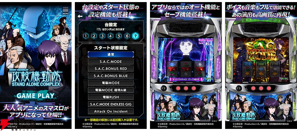 『スマスロ 攻殻機動隊』