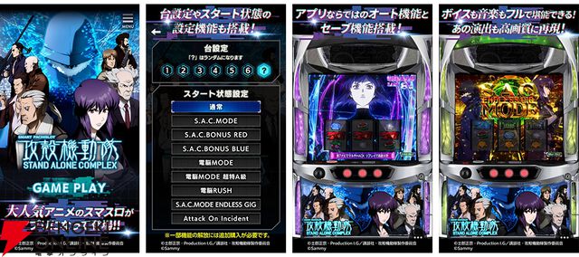 『スマスロ 攻殻機動隊』