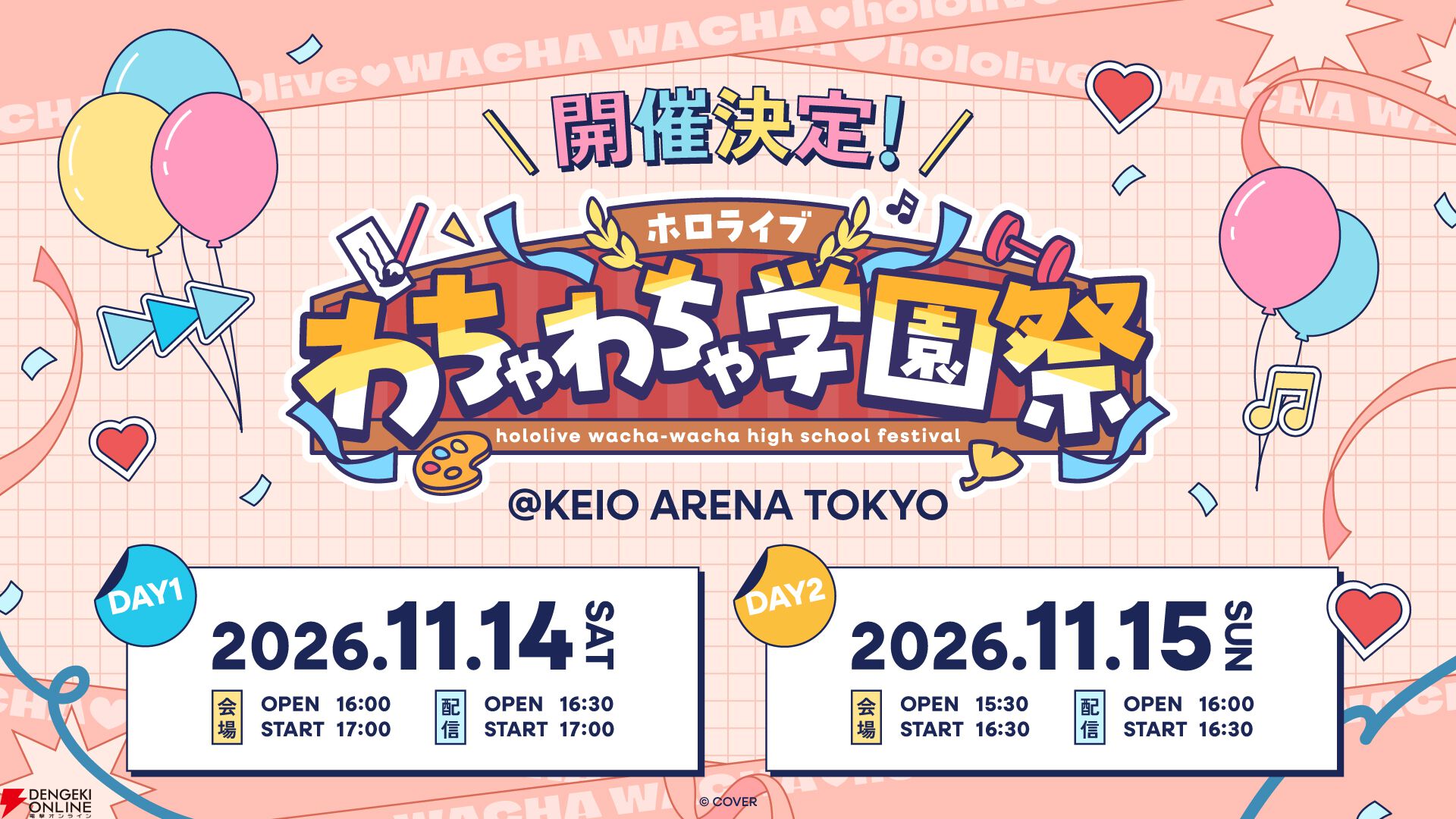 ホロライブわちゃわちゃ学園祭