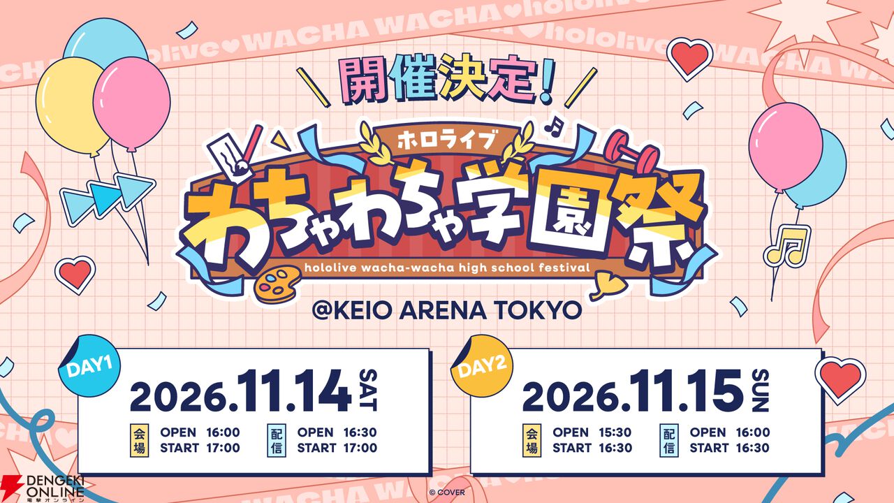 ホロライブわちゃわちゃ学園祭