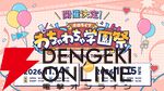 ホロライブわちゃわちゃ学園祭