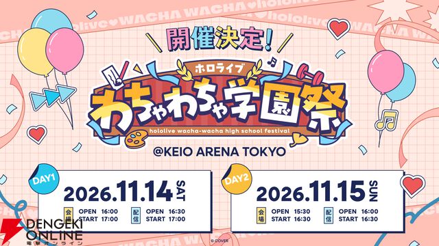 ホロライブわちゃわちゃ学園祭