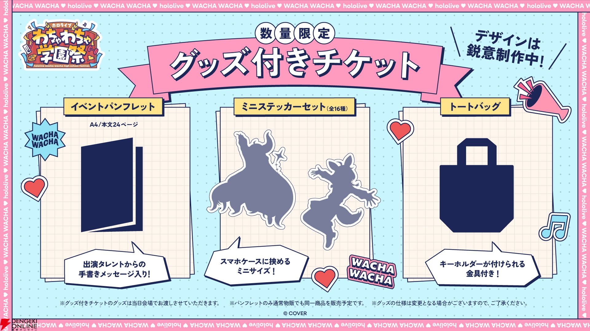 ホロライブわちゃわちゃ学園祭