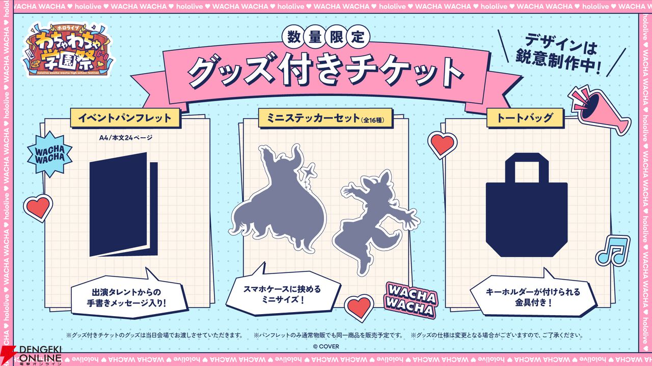 ホロライブわちゃわちゃ学園祭